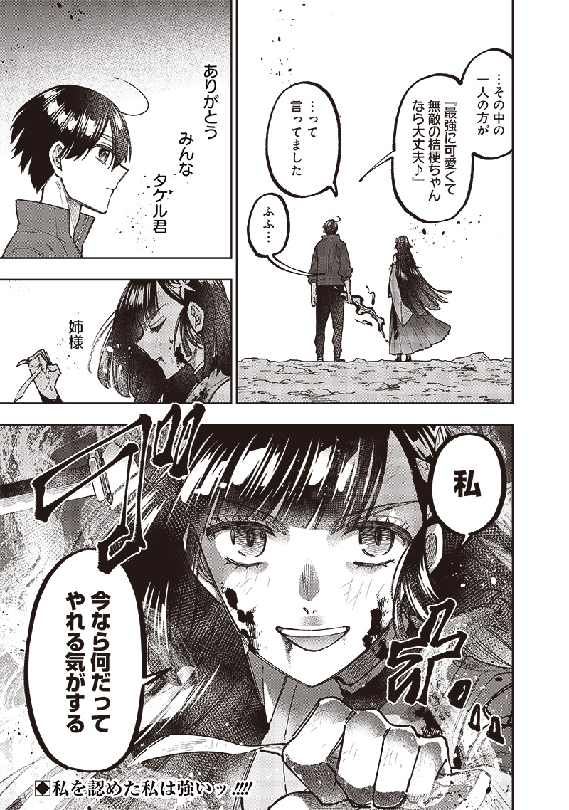 Messiah: Isekai o Sukutta Moto Yuusha ga Mamono no Afureru Genjitsu Sekai o Musou suru - Chapter 29 - Page 23